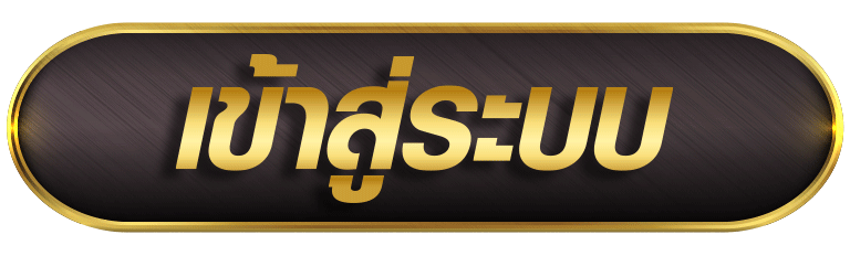 Moobin888 ปุ่มเข้าสู่ระบบสีทองพื้นหลังดำขอบทองสไตล์พรีเมียม